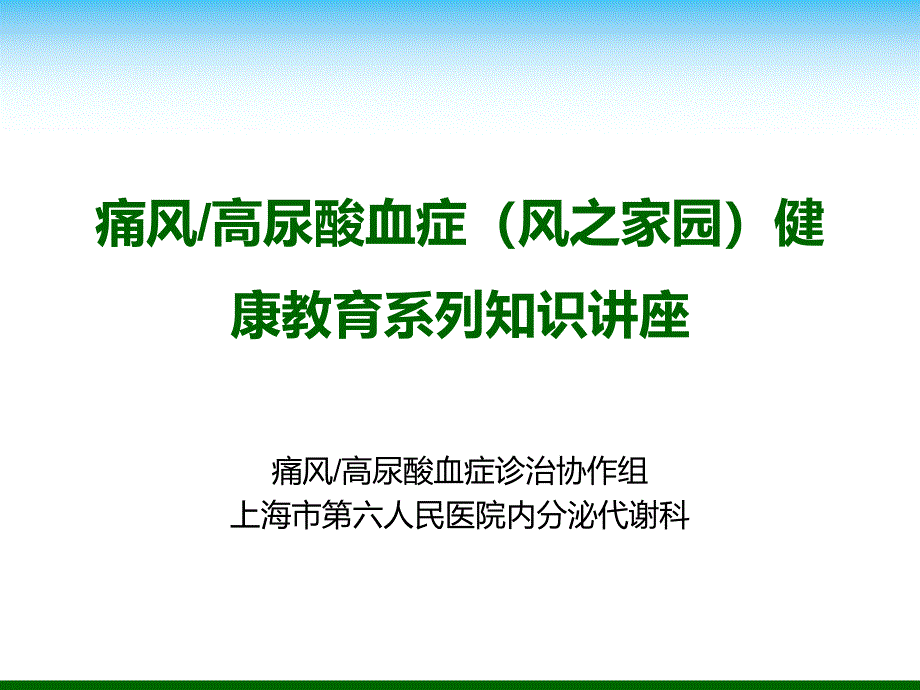 痛风高尿酸血症出现肾损害该怎么办_第1页