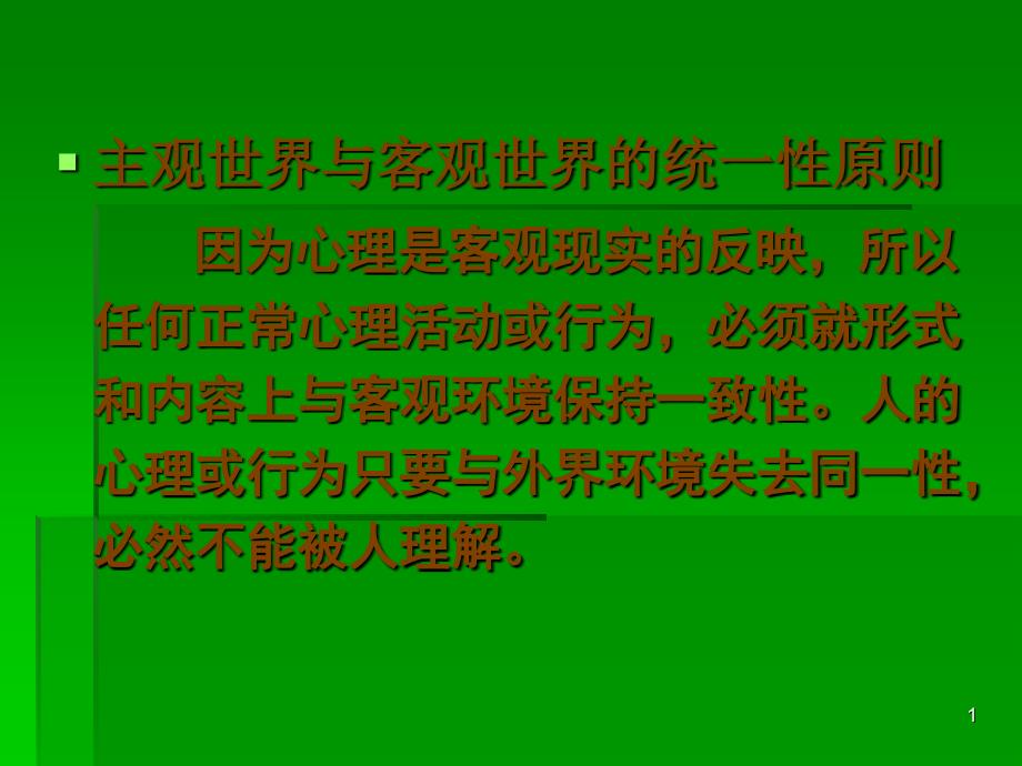 区分心理正常与异常的原则_第1页