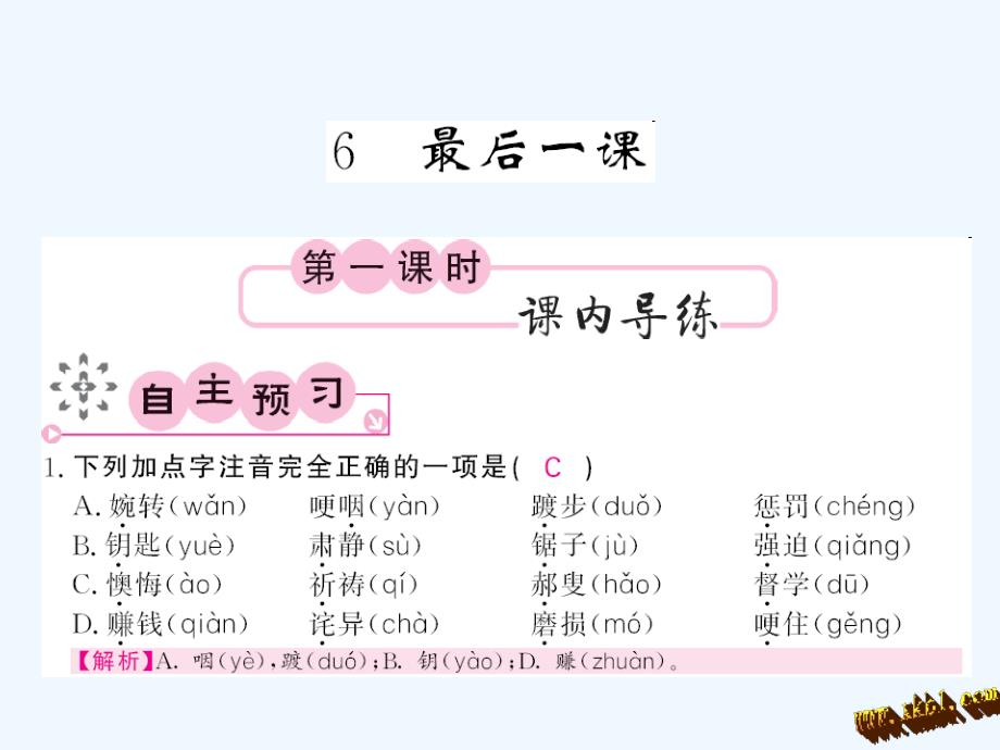 人教版七年级语文下册第二单元课内课外课时练习题及答案2022_第1页