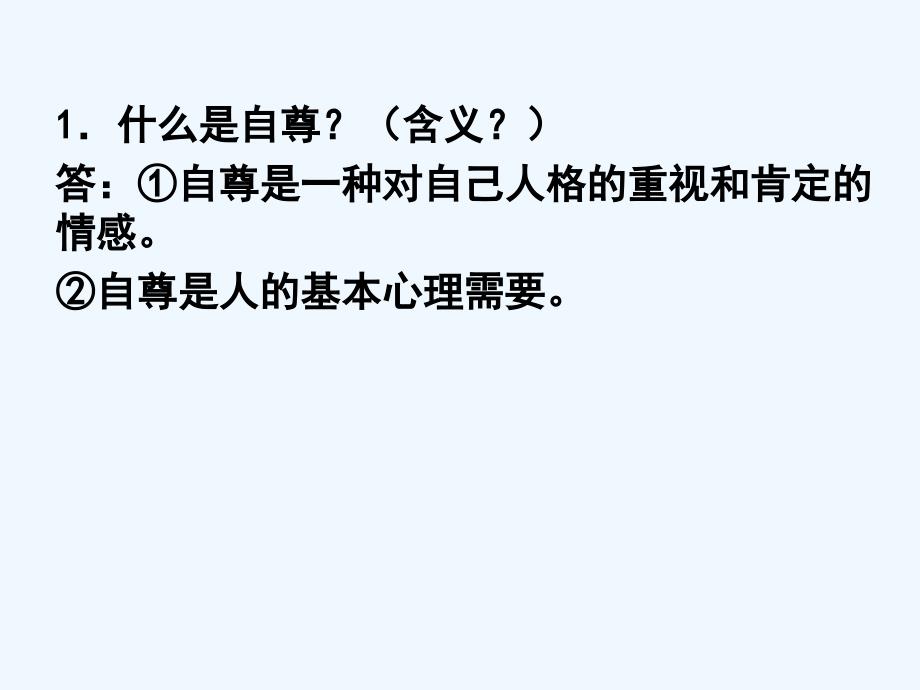 八年级上册政治粤教版期中复习资料_第1页