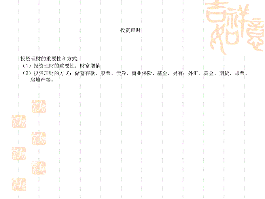 储蓄存款和商业银行获奖教案配套_第1页