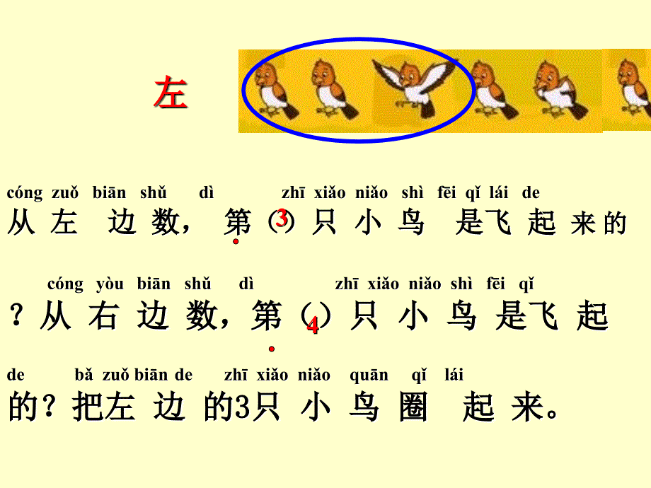 一年级上序数、基数练习课_第1页