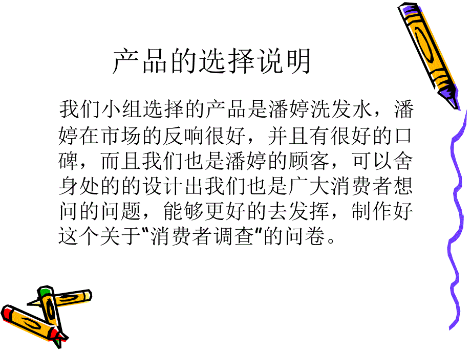 潘婷问卷分析_第1页