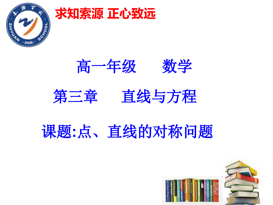 点、直线的对称问题介绍_第1页