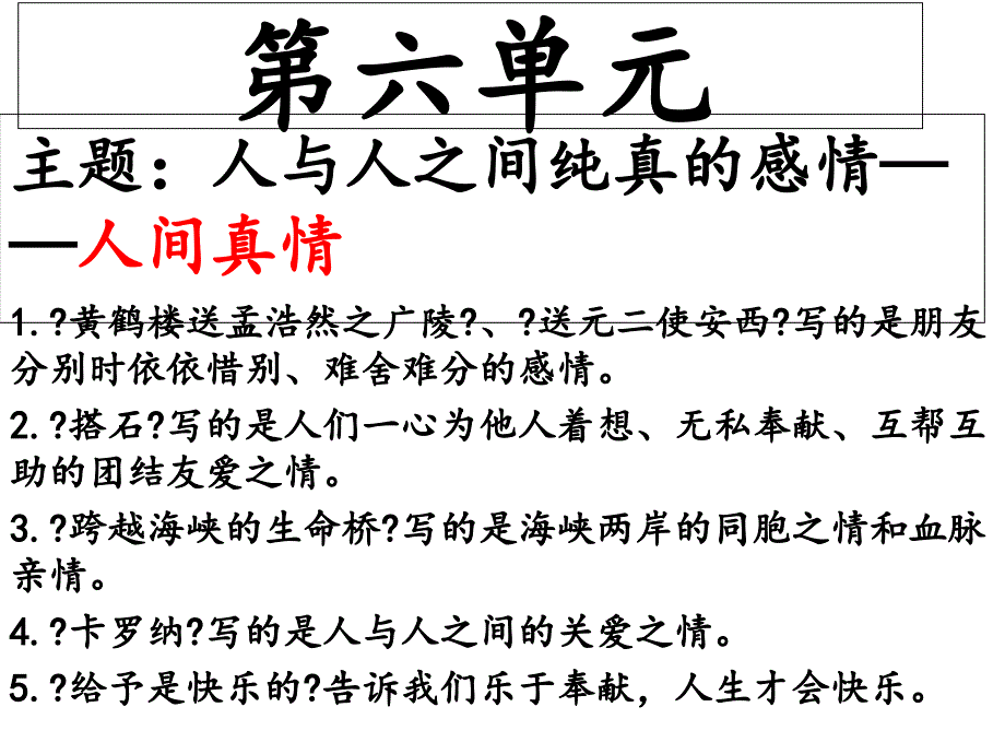 人教四年级语文上册第六单元知识点总结详解1_第1页