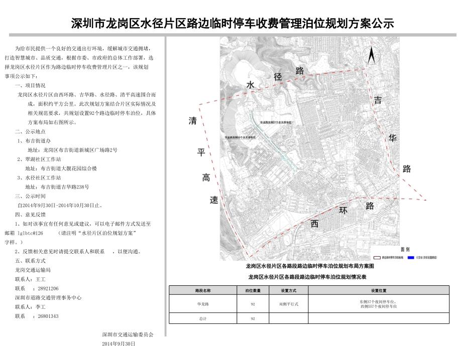 25龙岗区布吉街道水径片区路边临时停车收费管理泊位规 …_第1页