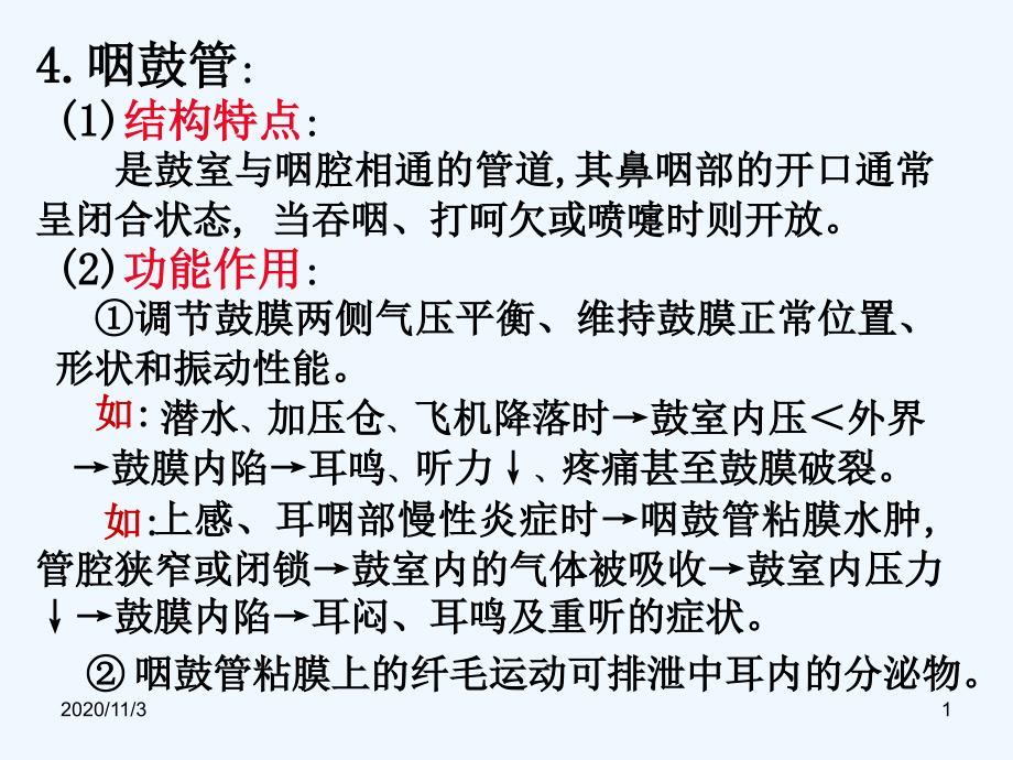 生理学课件感觉器官二ppt_第1页