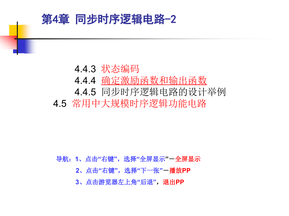 状态编码的几个原则(数电实验八可参考此课件)_第1页