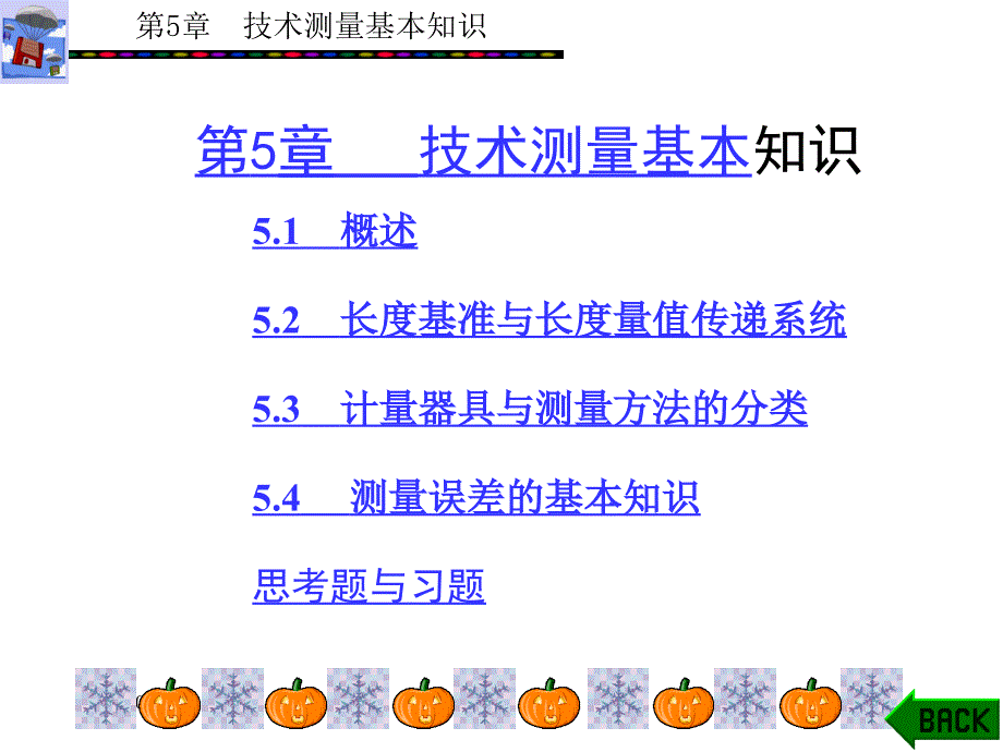 技术测量基本知识详解_第1页