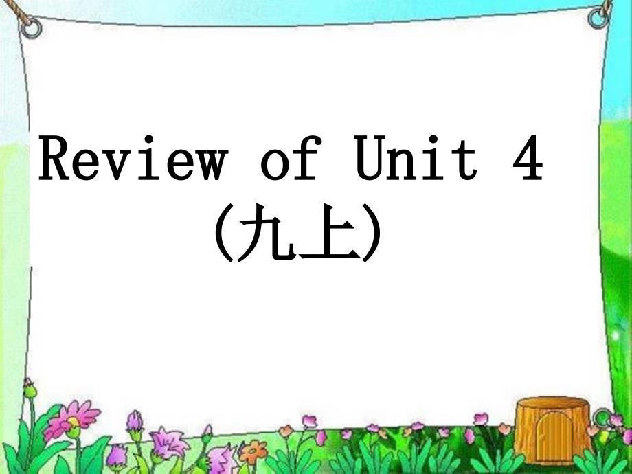 仁爱英语九年级上册unit4知识复习课件_第1页