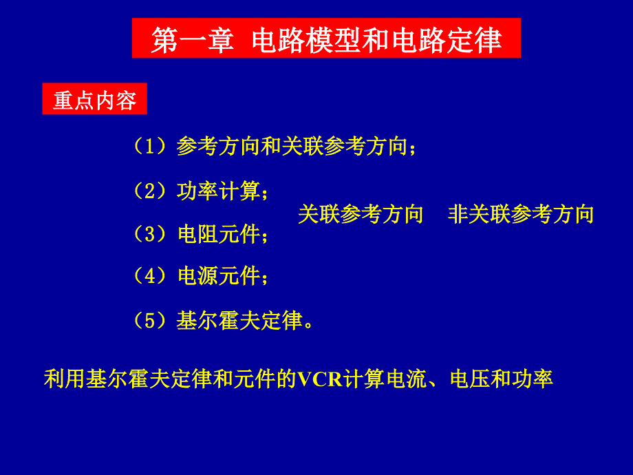 电路分析 总复习_第1页