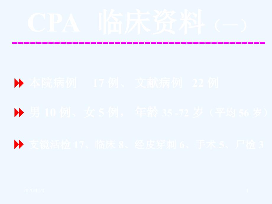 碎石路样肺病HRCT特征_第1页