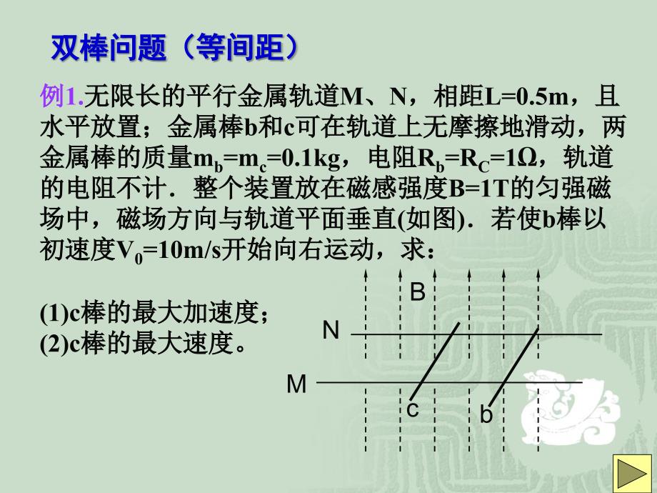 电磁感应中双棒问题_第1页