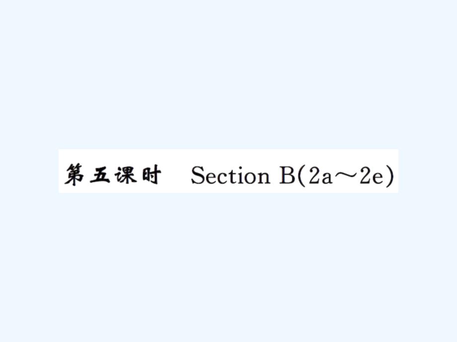 人教版九年级Unit10第四课时练习题及答案_第1页