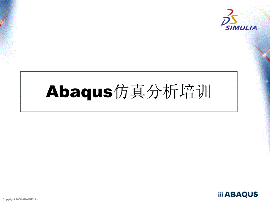 abaqus最全、最经典中文培训教程_第1页