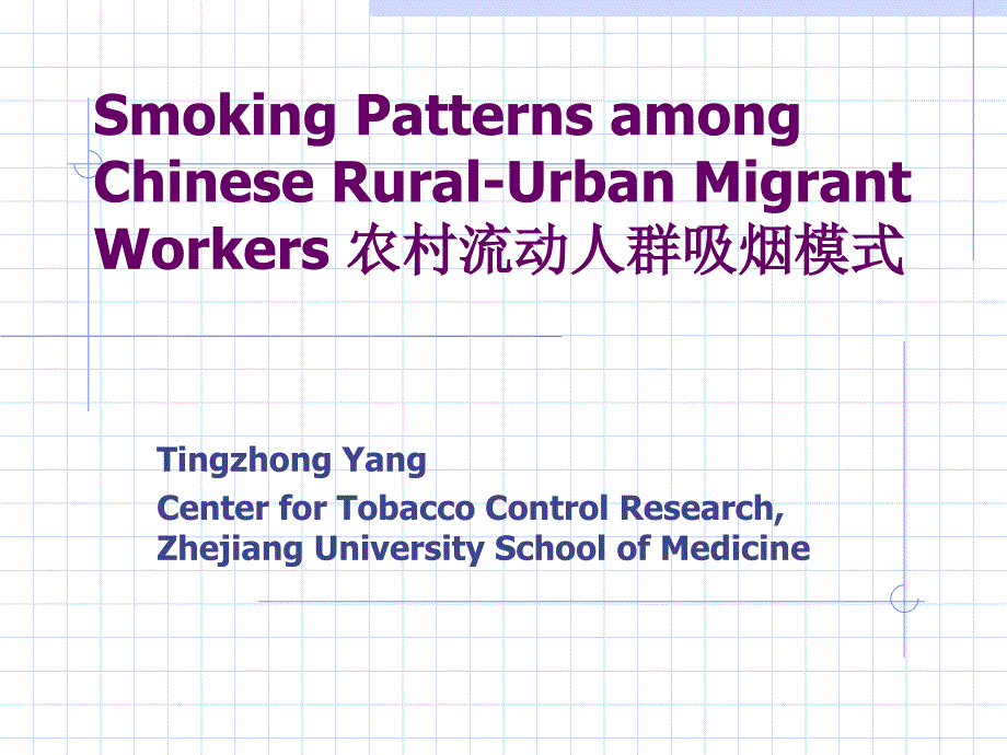 社会转型中城市人群心理压力研究_第1页