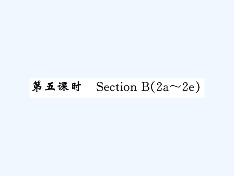 人教版九年级Unit6第五课时练习题及答案_第1页