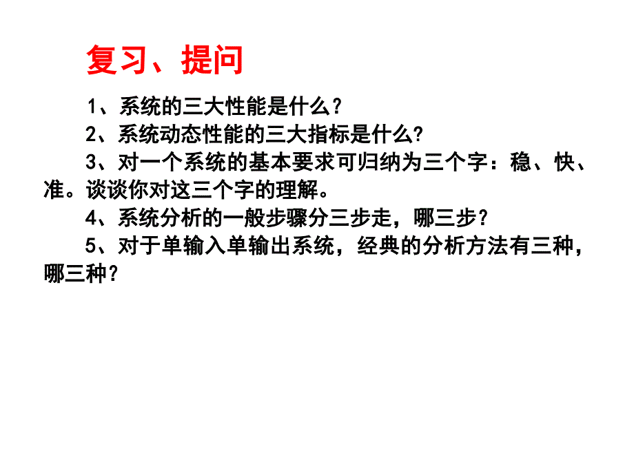 拉普拉斯变换及其应用_第1页