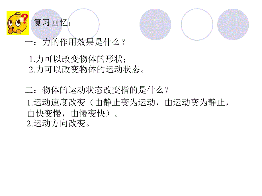 12.5牛顿第必定律_第1页