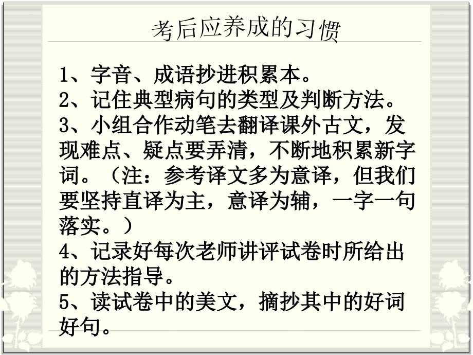 病句分析(否定不当、提取关键词)_第1页