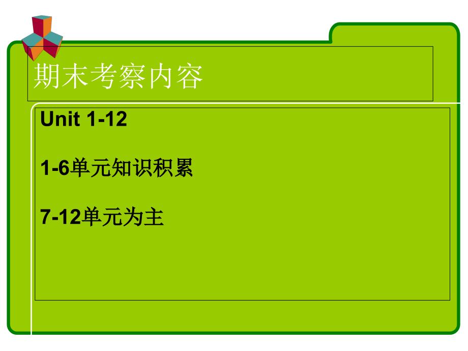 人教版七年级英语下学期期末总复习重点知识汇总共64张PPT_第1页