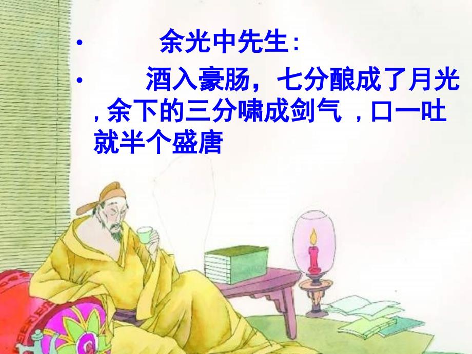 优秀教案将进酒ppt_第1页