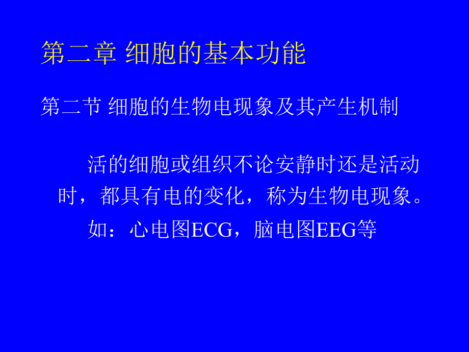 生理学讲义_第1页