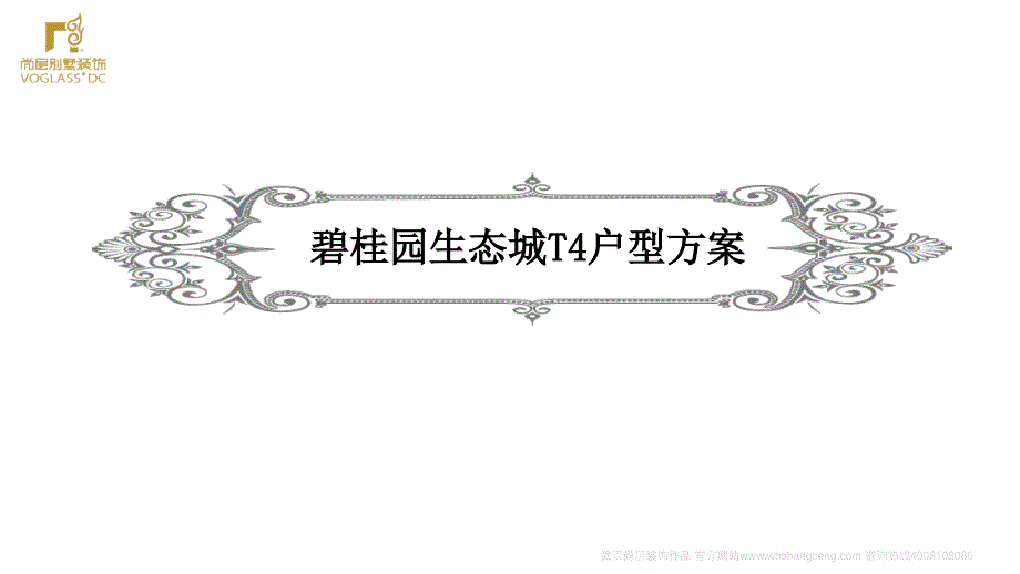 碧桂园生态城装修案例赏析_第1页