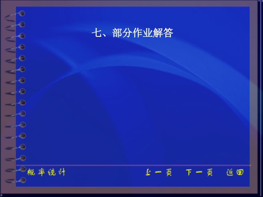 第1章条件概率,全概率公式(二)_第1页