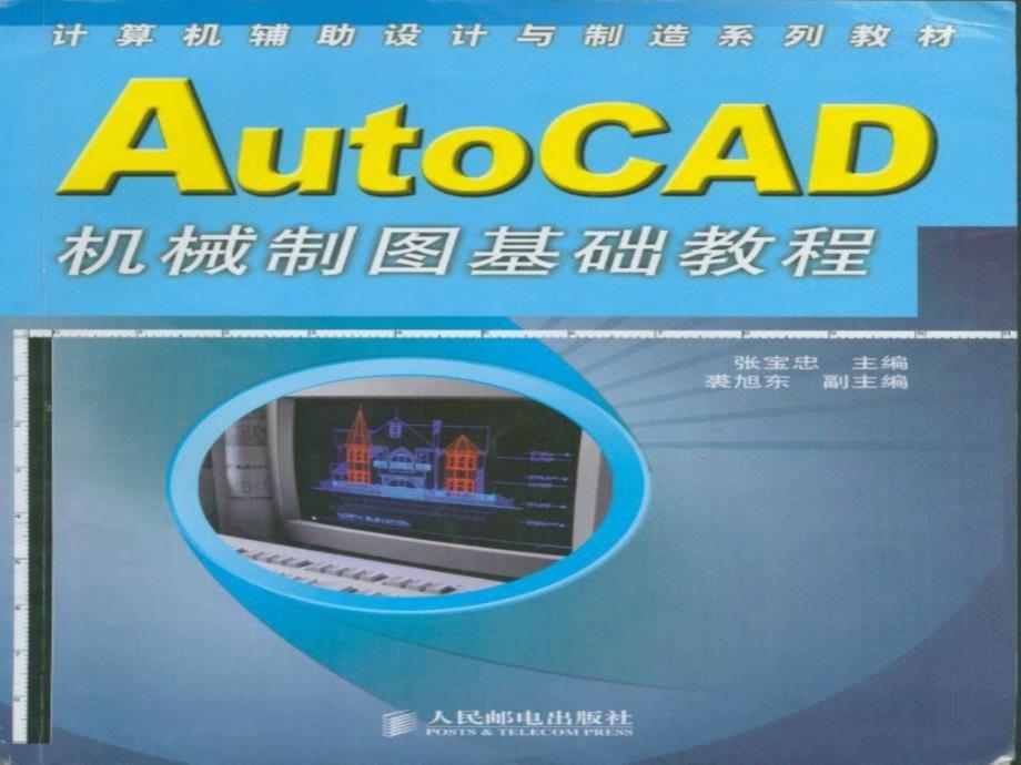 auto cad机械制图基础教程 第01章_第1页