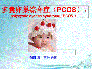 多囊卵巢综合症(PCOS)