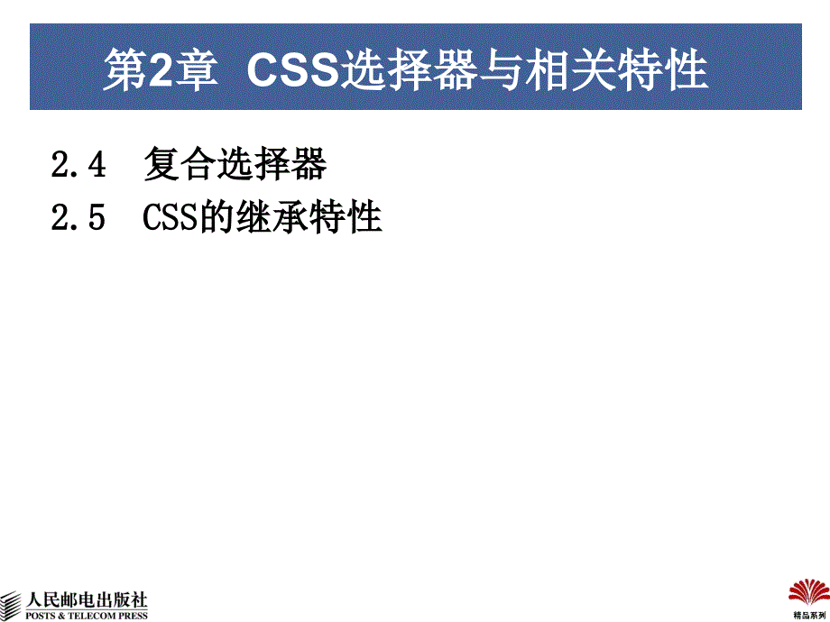 第4课 用CSS设置图像与背景颜色_第1页