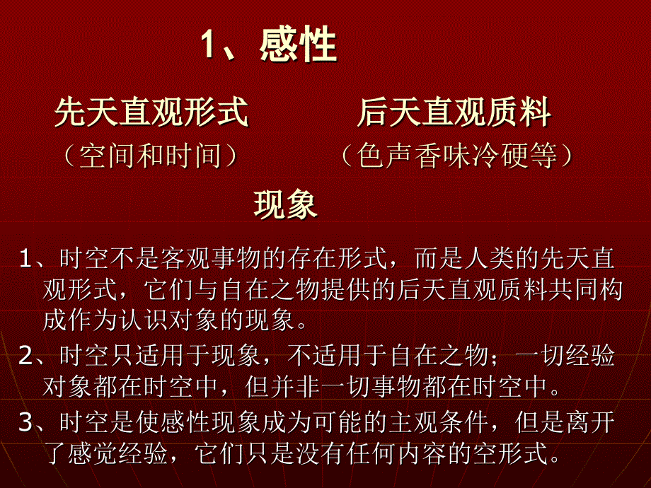 感性、知性与理性_第1页