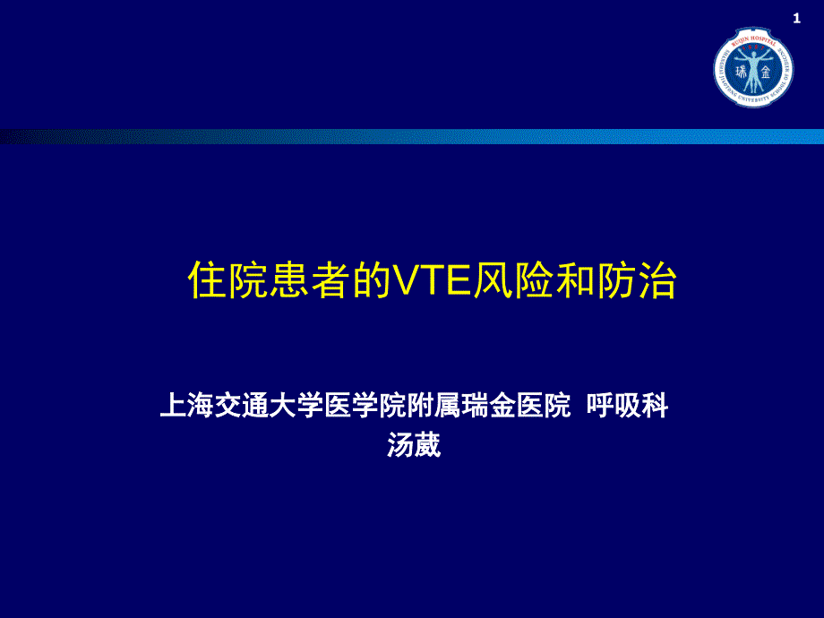 抗凝治疗-磺达肝癸钠-西安交通大学第二附属医院_第1页