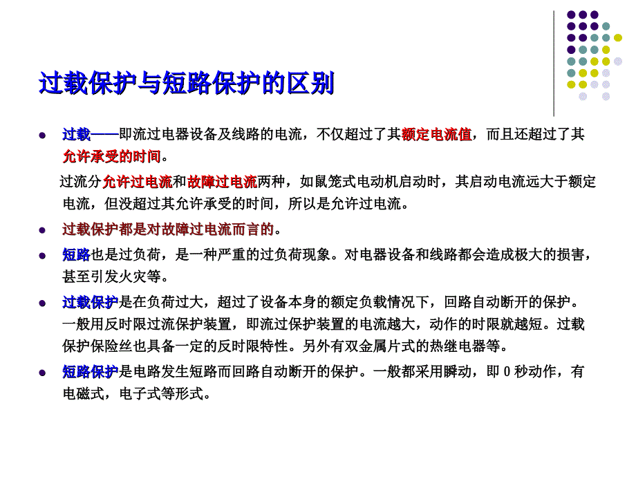 (改)第四章 配电线路及其敷设_第1页