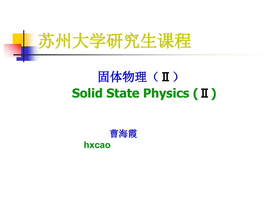 41布洛赫定理_第1页