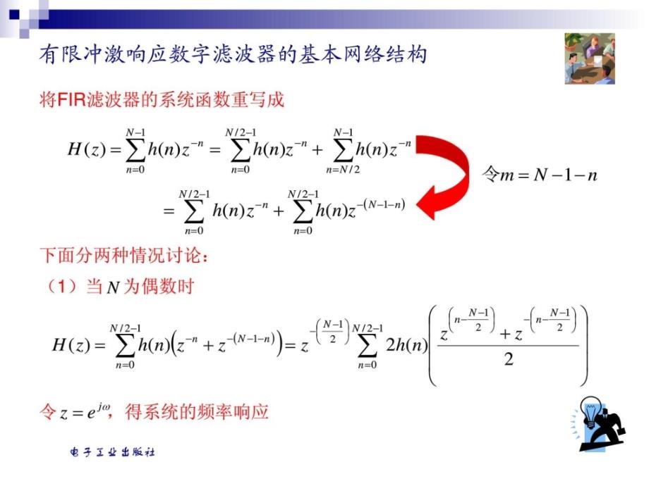 2数字信号处理原理及其 matlab 实现丛玉良等编著_第1页