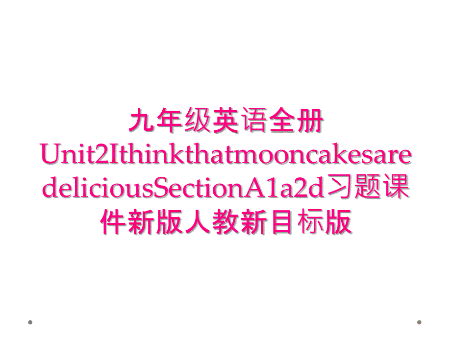 九年级英语全册Unit2IthinkthatmooncakesaredeliciousSectionA1a2d习题课件新版人教新目标版_第1页