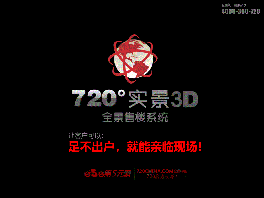 720度实景3d全景售楼系统房地产行业解决方案_第1页