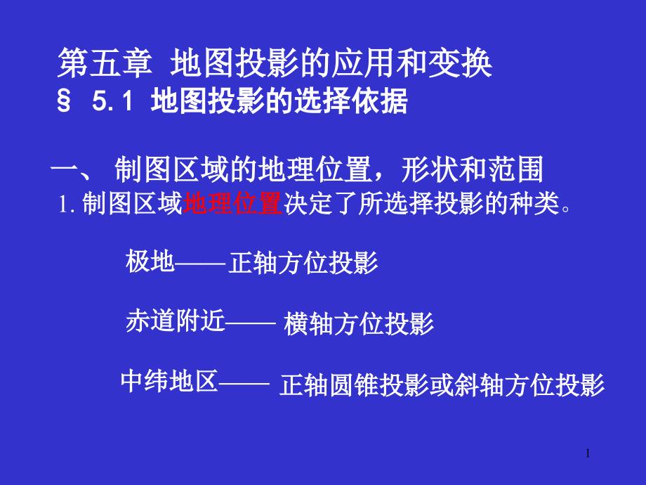 武汉大学地图学5_第1页