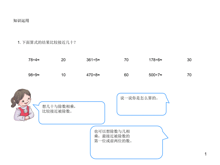 人教2011版小学数学三年级知识运用_第1页