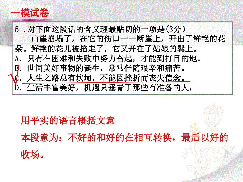 理解句子含义_第1页