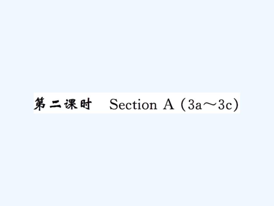 人教版九年级Unit6第二课时练习题及答案_第1页