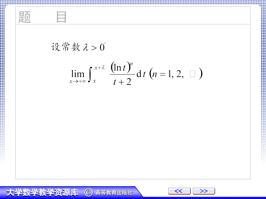 积分中值定理应用_第1页