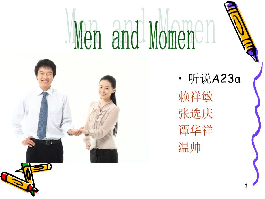 men and women关于男女平等_第1页