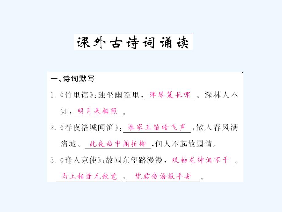 人教版七年级语文下册第三单元课内课外课时练习题及答案45_第1页