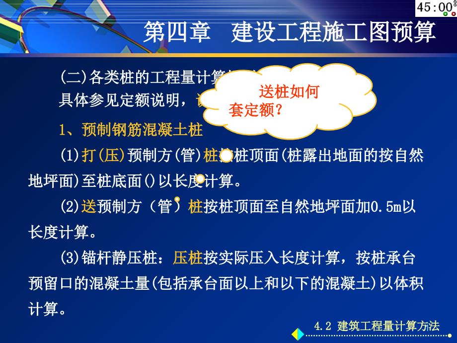 桩基预制桩和灌注桩计算示例给学生_第1页