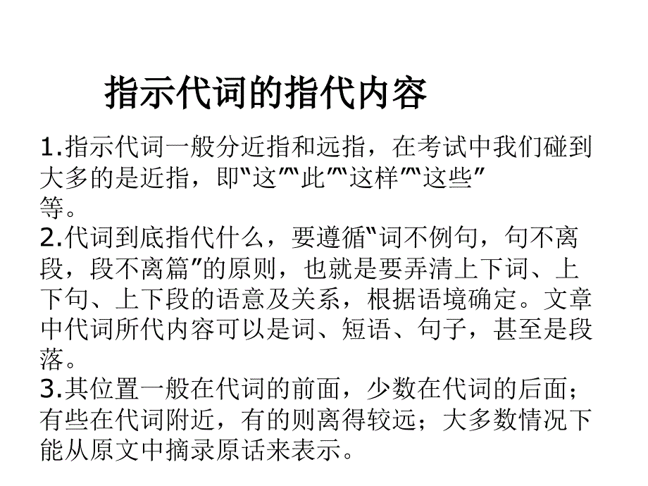 指示代词的指代内容_第1页