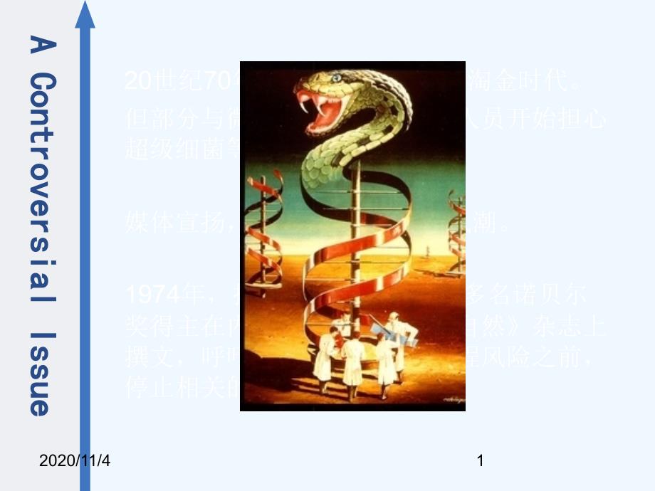 生物安全病原微生物学课程的ppt_第1页