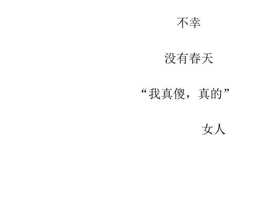 祝福课件_第1页